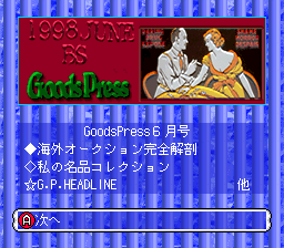 BS Goods Press - 6 Gatsugou (Japan) Title Screen